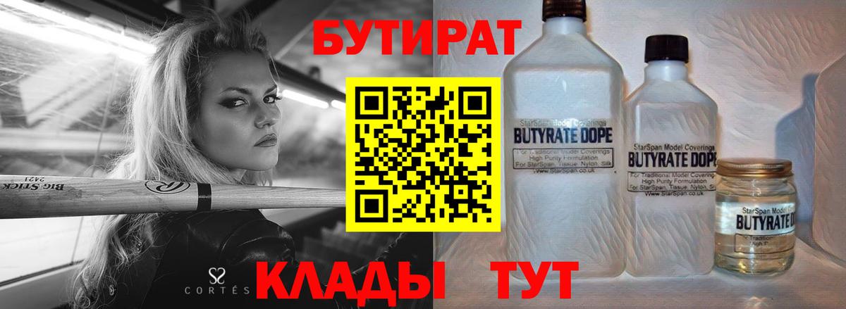 Бутират вода Кимры