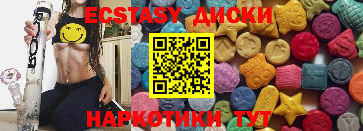 Экстази диски Кимры