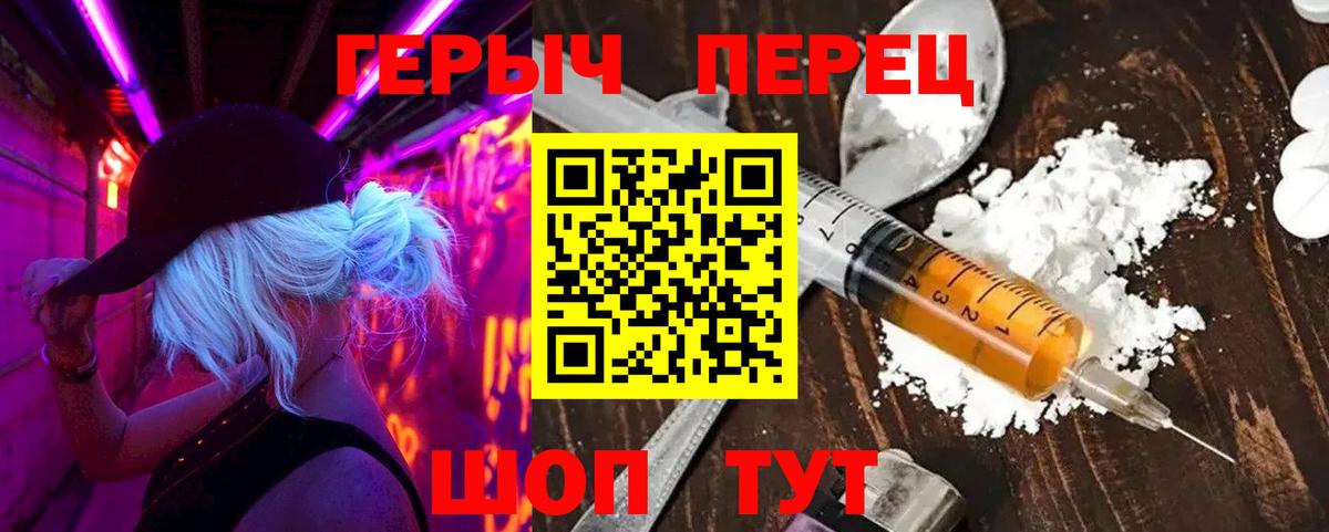 Героин Heroin  Вход с VPN  Кимры 