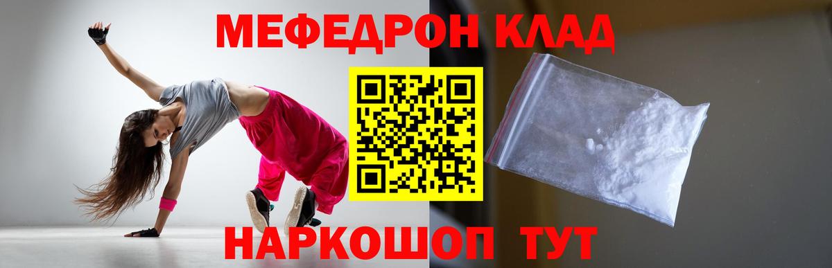 Меф мяу мяу Кимры