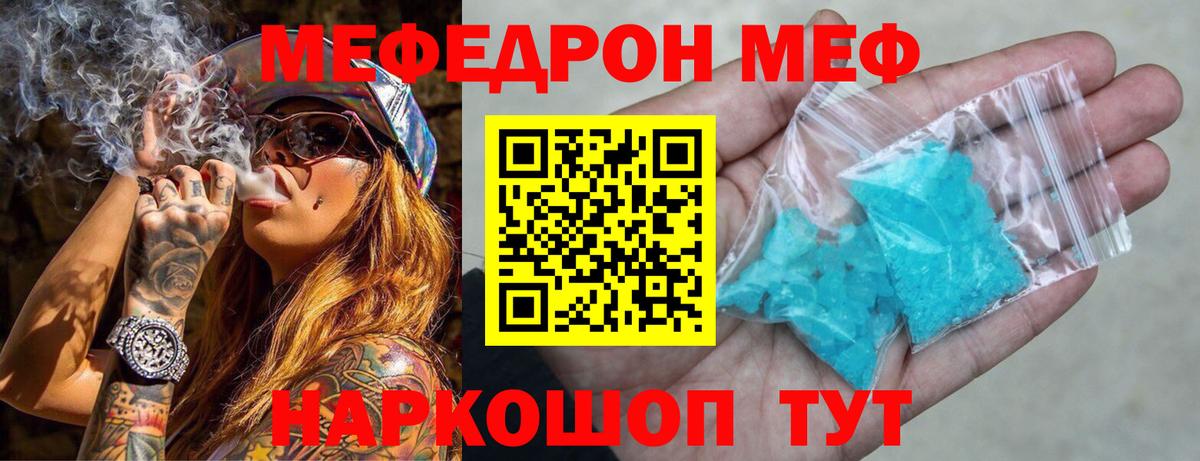 МЕФ мяу мяу  Меф  МЕФ мука  Кимры  Вход с VPN 
