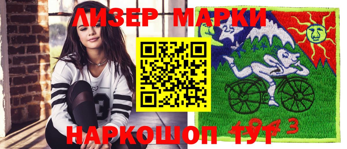 Марки NBOMe 1,8мг Кимры